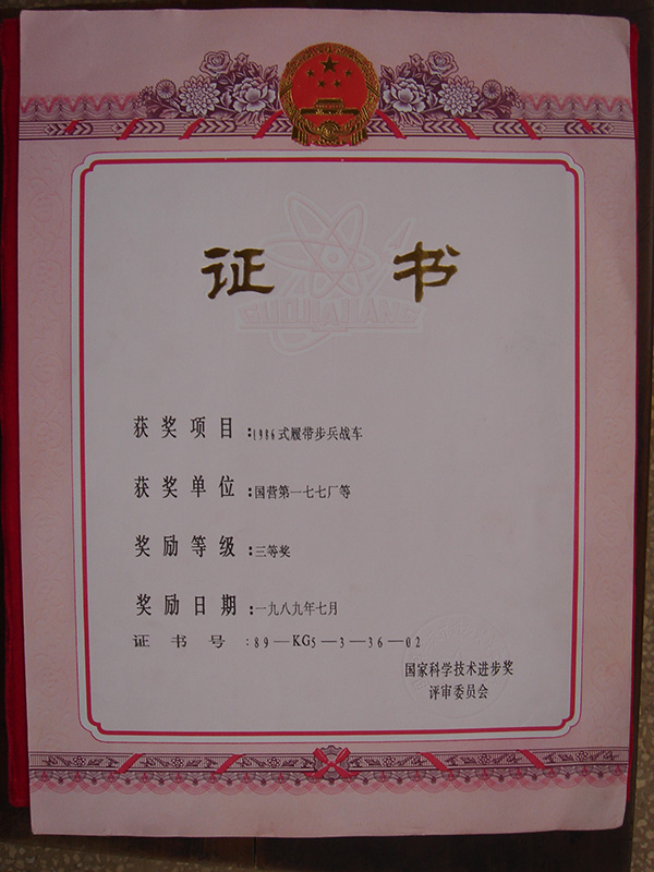 1989年7月國家科學(xué)技術(shù)進(jìn)步獎(jiǎng)