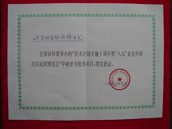 1996年9月，自動扶梯獲優(yōu)秀項目